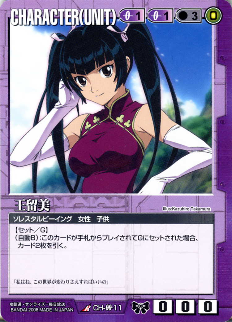 王留美 - カードランド秋葉原店