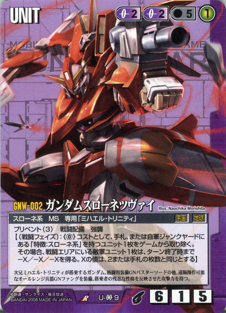 ガンダムスローネツヴァイ - カードランド秋葉原店