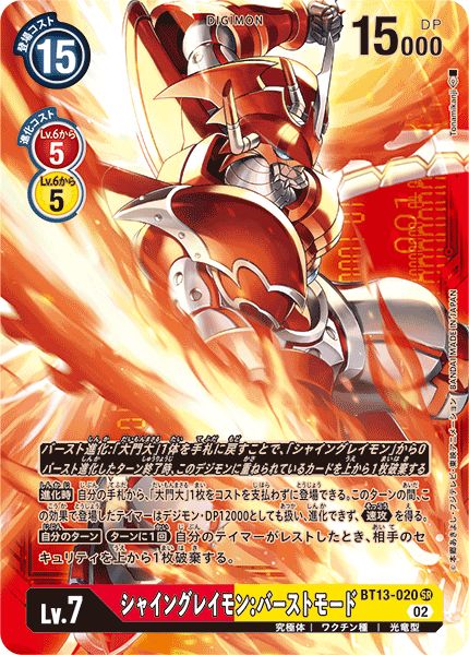 シャイングレイモン:バーストモード - カードランド秋葉原店