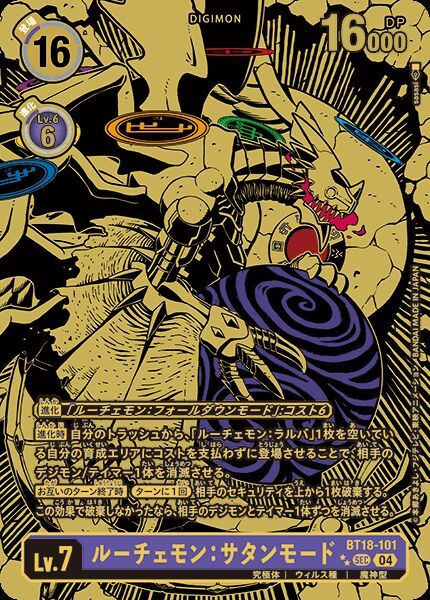 ルーチェモン：サタンモード - カードランド秋葉原店