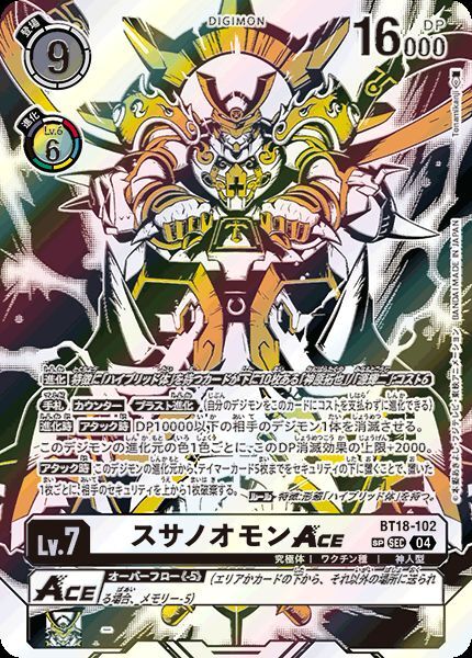 スサノオモンACE - カードランド秋葉原店