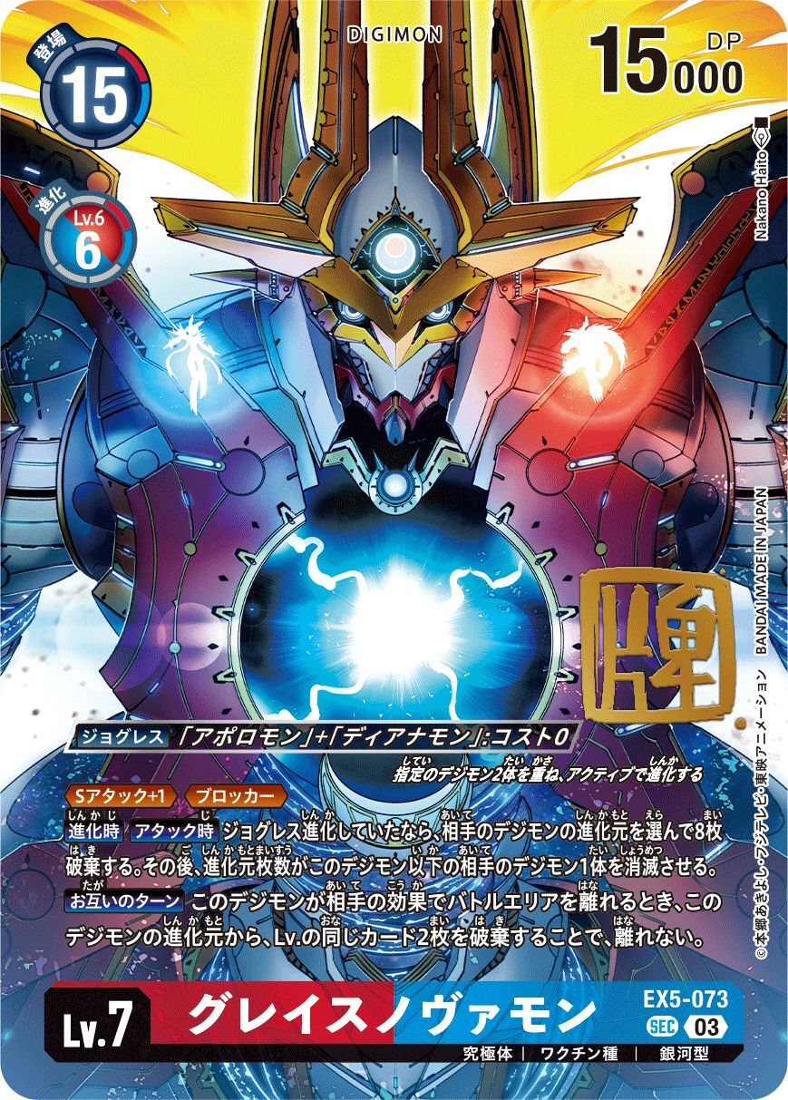 グレイスノヴァモン - カードランド秋葉原店