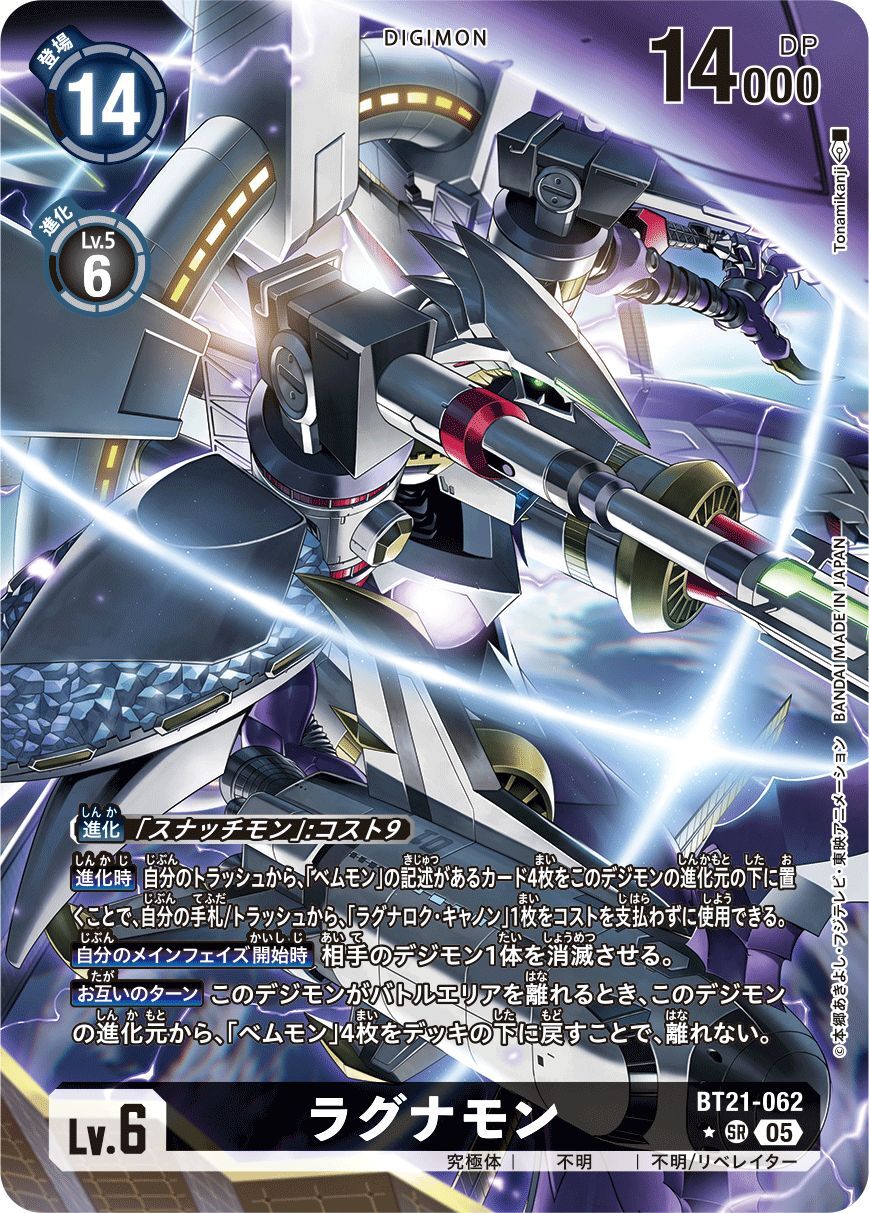 ラグナモン - カードランド秋葉原店