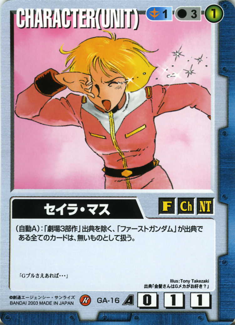 セイラ・マス - カードランド秋葉原店