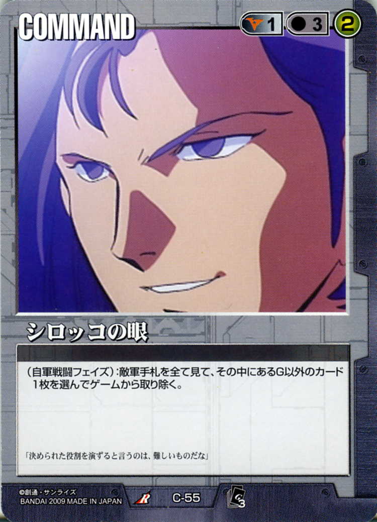 シロッコの眼 - カードランド秋葉原店