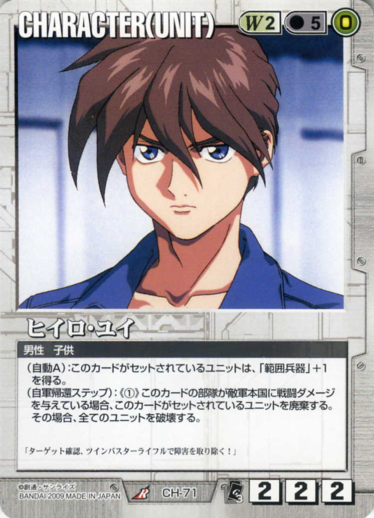 ヒイロ・ユイ - カードランド秋葉原店