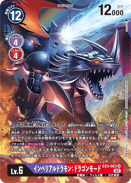 インペリアルドラモン：ドラゴンモード - カードランド秋葉原店