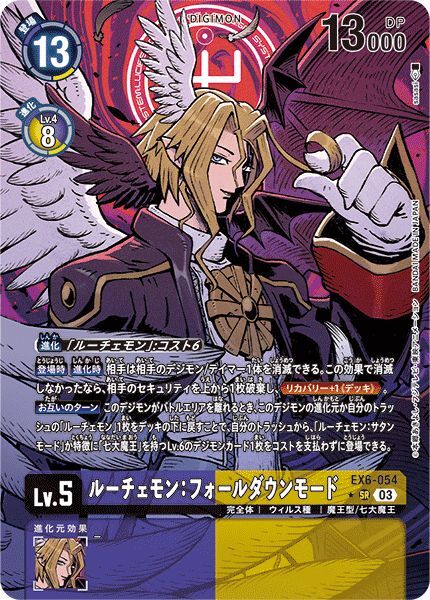 ルーチェモン：フォールダウンモード - カードランド秋葉原店