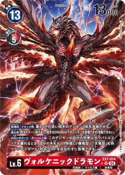 ヴォルケニックドラモン - カードランド秋葉原店