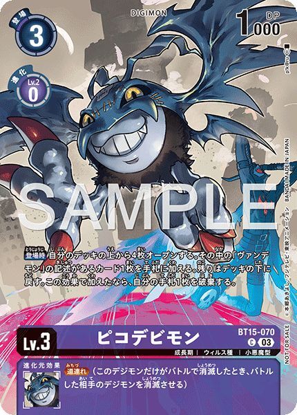 ピコデビモン - カードランド秋葉原店