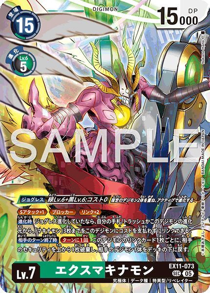 エクスマキナモン - カードランド秋葉原店