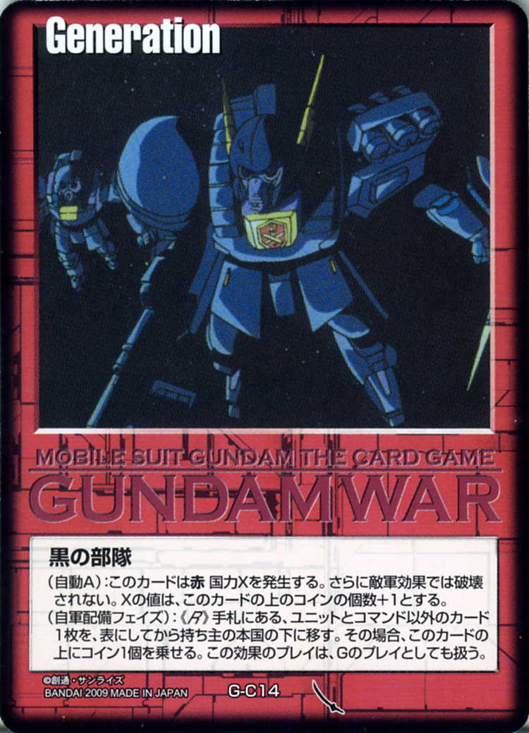 黒の部隊 - カードランド秋葉原店