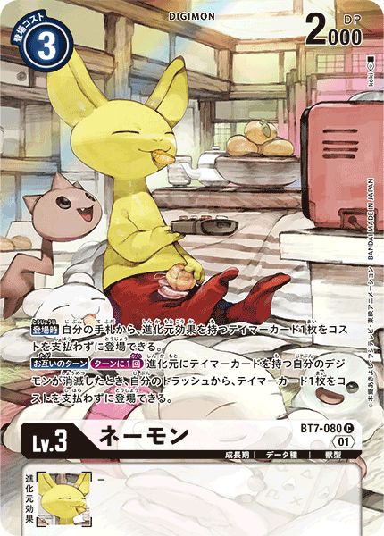 ネーモン - カードランド秋葉原店