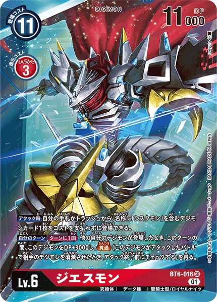 ジエスモン - カードランド秋葉原店