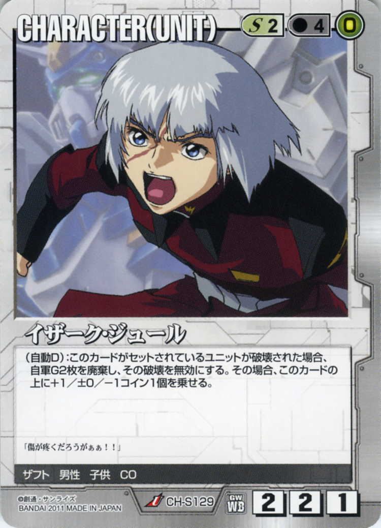 イザーク・ジュール - カードランド秋葉原店