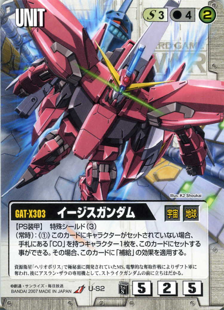 イージスガンダム - カードランド秋葉原店