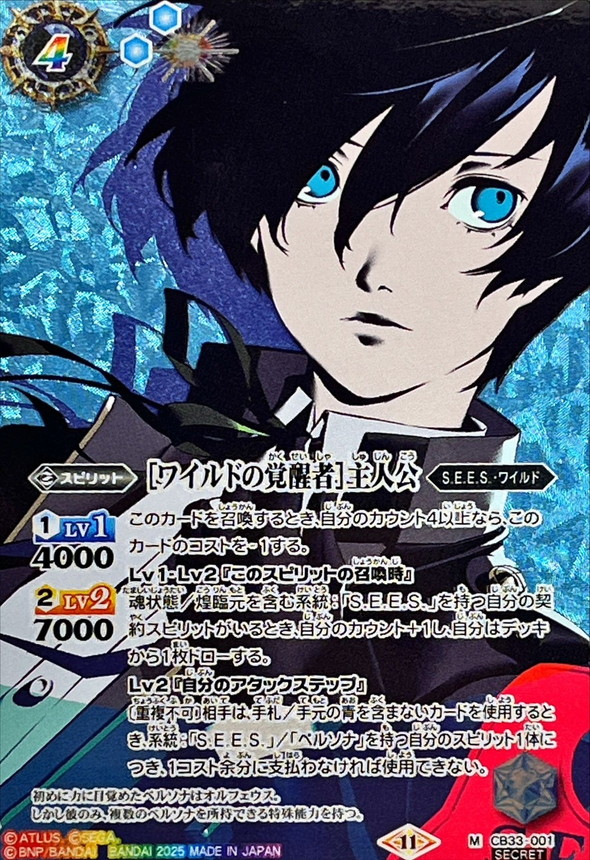 バトスピ】 コラボブースター「ペルソナ3 リロード」当たりカード買取