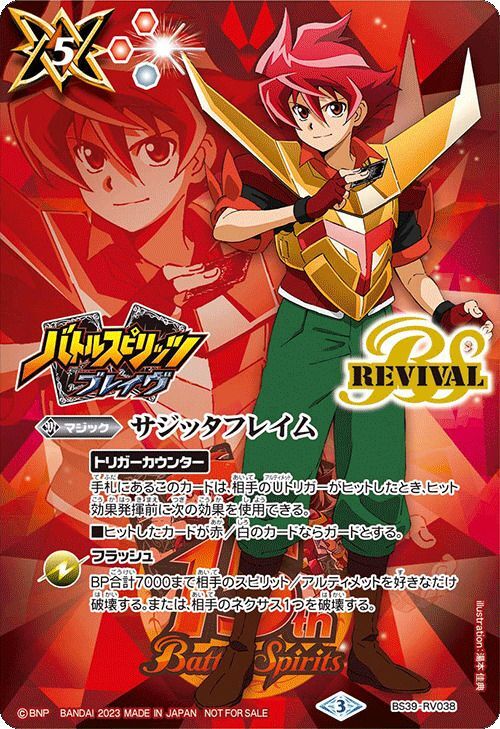 2023/3)サジッタフレイム(バトルスピリッツブレイヴ)【-】{BS39-RV038
