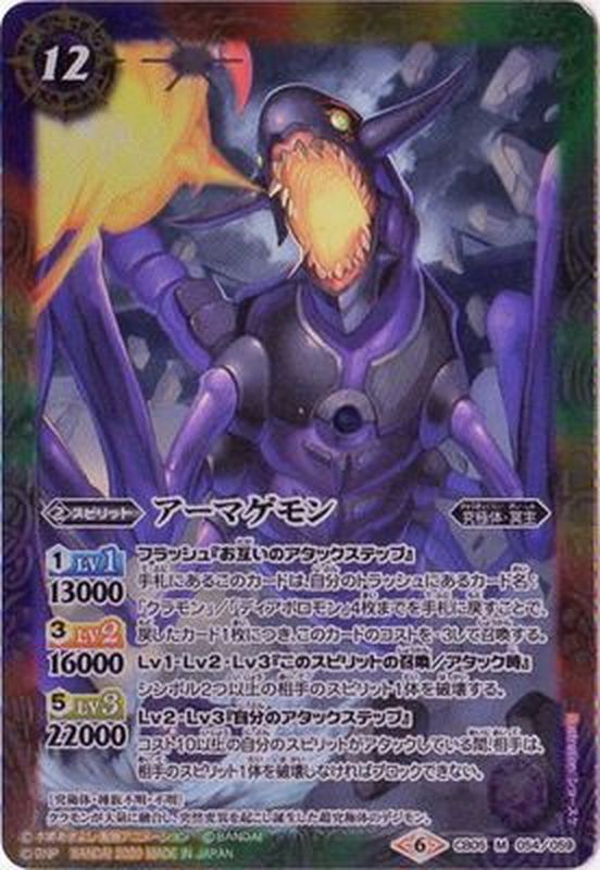 2020/6)アーマゲモン(CB11収録)【M】{CB05-054}《多》