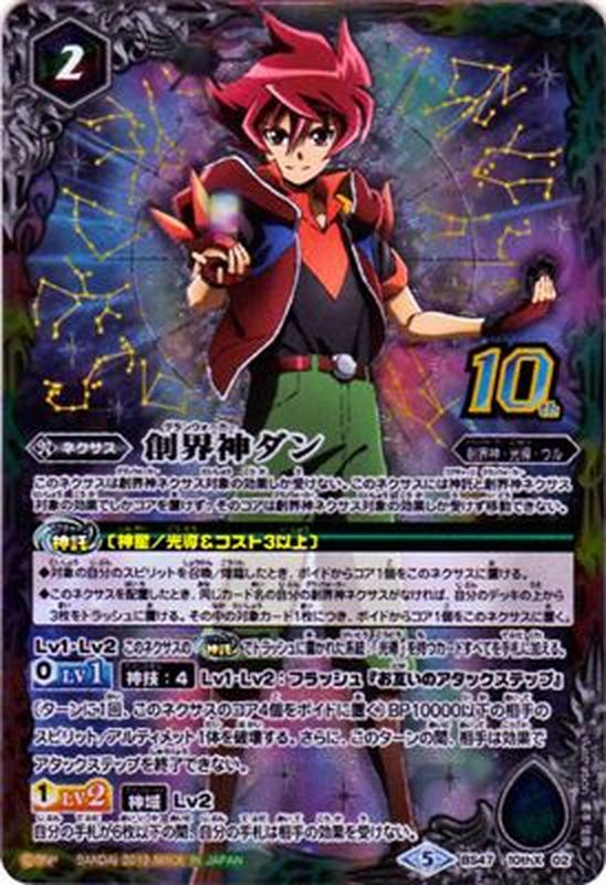 2019/5)創界神ダン(シンボル銀縁/光導デッキCB収録)【10thX】{BS47