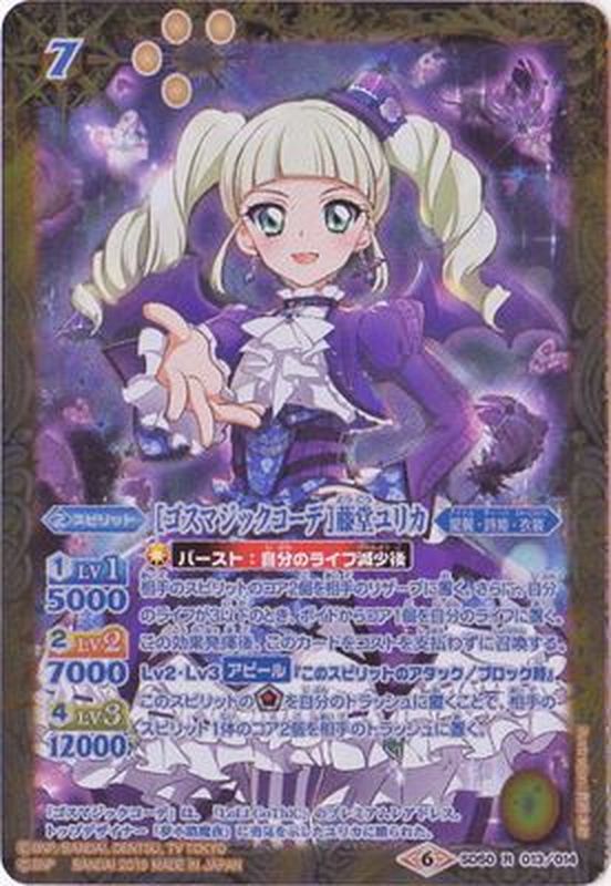 アイカツ！ ゴスマジックコーデ 藤堂ユリカ プレミアム 排出版