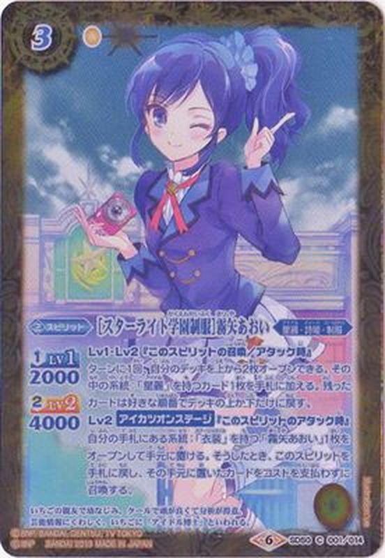 2019/6)[スターライト学園制服]霧矢あおい【C】{SD50-001}《黄》