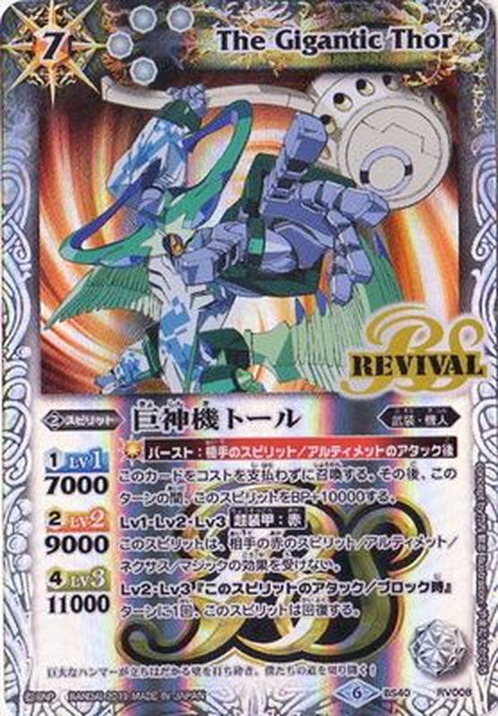 状態B〕(2019/6)巨神機トール(BS50収録)【R】{BS40-RV008}《白》