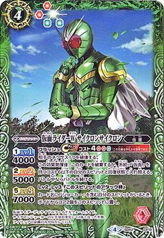 2018/4)仮面ライダーWサイクロンサイクロン【-】{SD42-CP10}《緑》