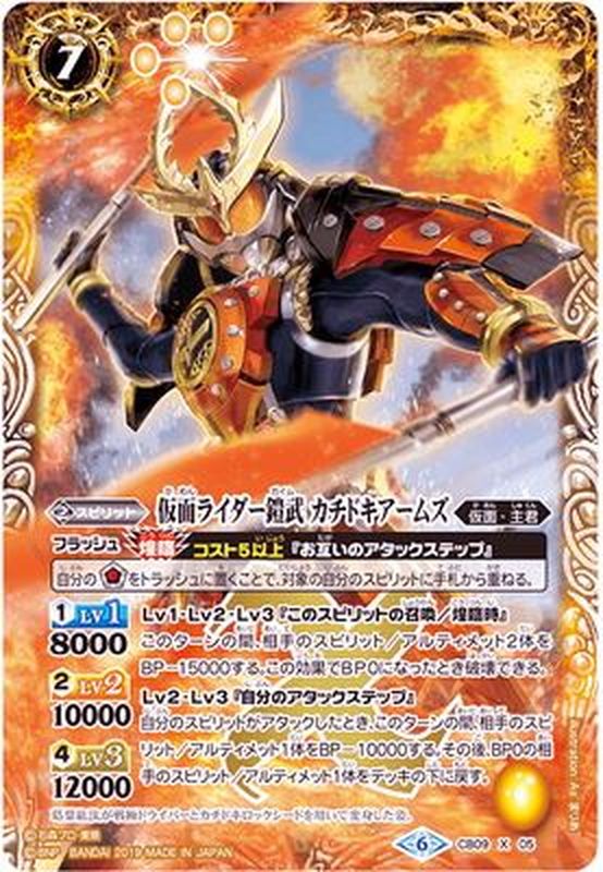 2019/6)仮面ライダー鎧武カチドキアームズ【X】{CB09-X05}《黄》