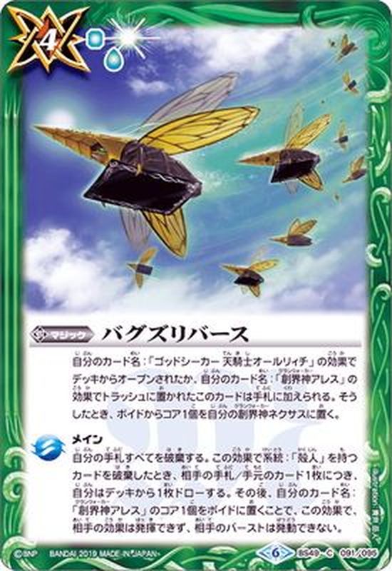 2019/6)バグズリバース【C】{BS49-091}《緑》