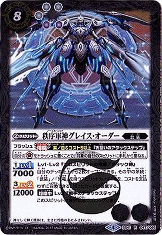 2017/4)秩序軍神グレイス・オーダー【R】{BS41-047}《白》