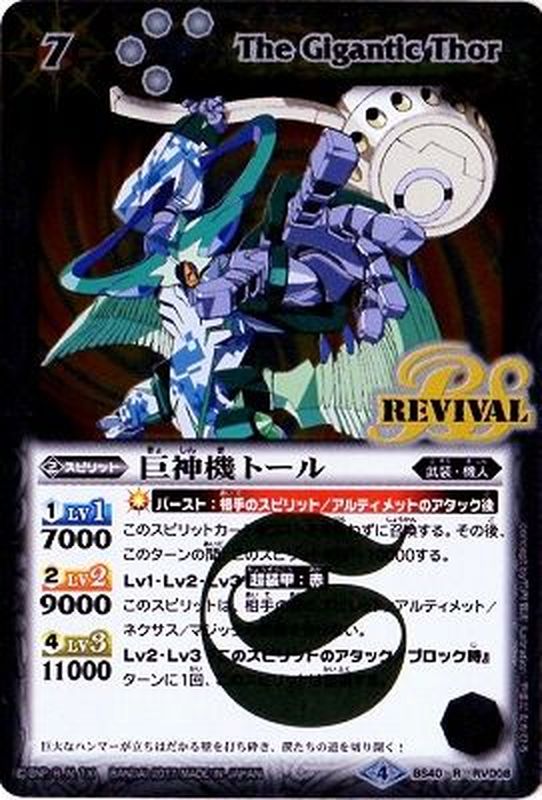 2017/4)巨神機トール【R】{BS40-RV008}《白》