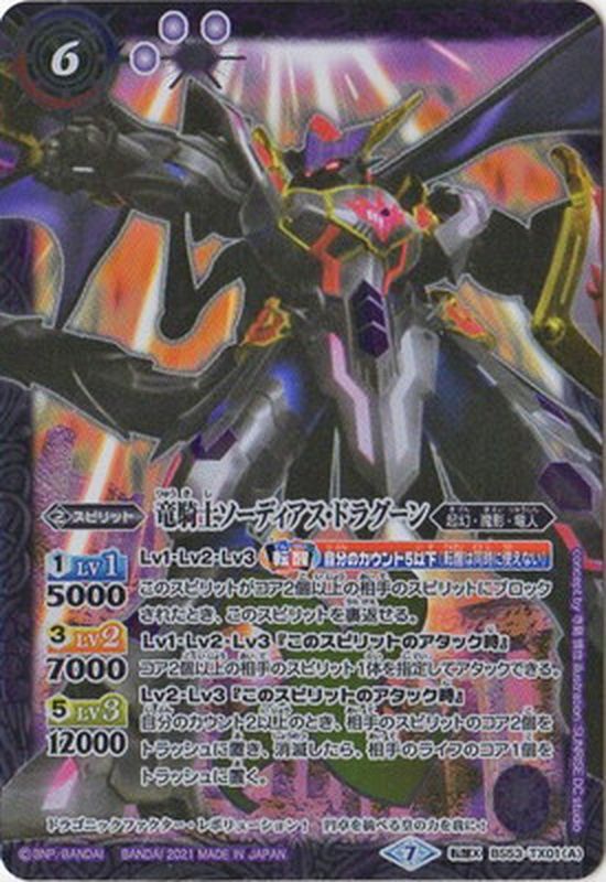 2021/7)竜騎士ソーディアス・ドラグーン/龍騎皇ドラゴニック・アーサー