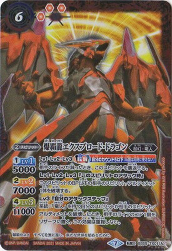 2021/7)爆覇龍エクスプロード・ドラゴン/爆覇造神ビッグバン・ゴレム