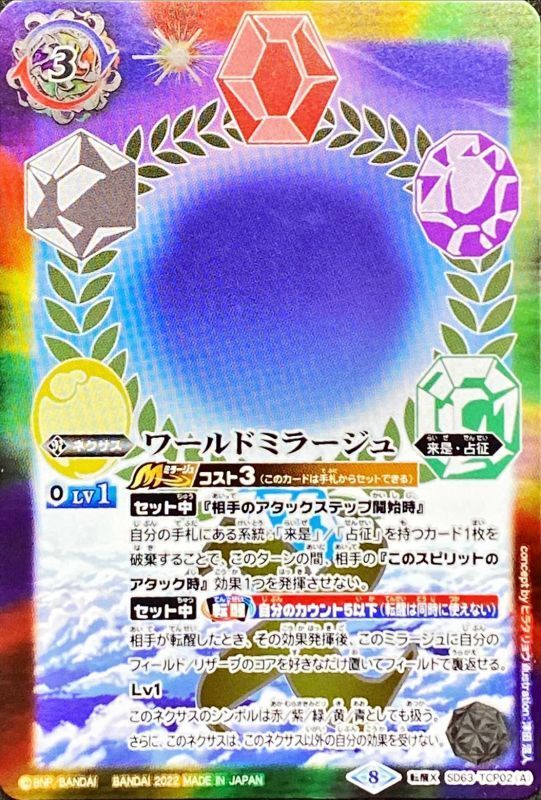 2022/8)ワールドミラージュ/オラクル二十一柱XXIザ・ワールド【転醒X