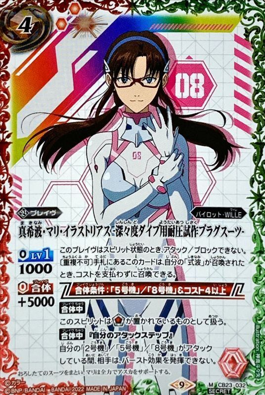 状態A-〕(2022/9)(SECRET)真希波・マリ・イラストリアス-深々度ダイブ