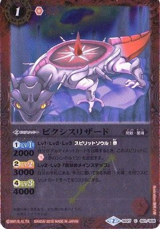 2015/2)ピクシスリザード(ホイル仕様)【C】{SD27-001}《赤》