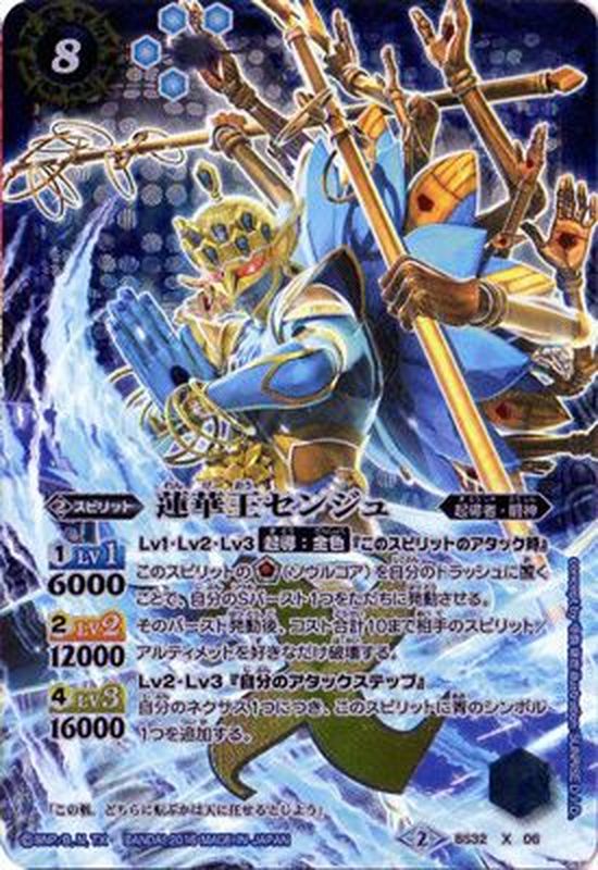 2016/2)蓮華王センジュ(イラスト違い/CGカード)【X】{BS32-X06}《青》