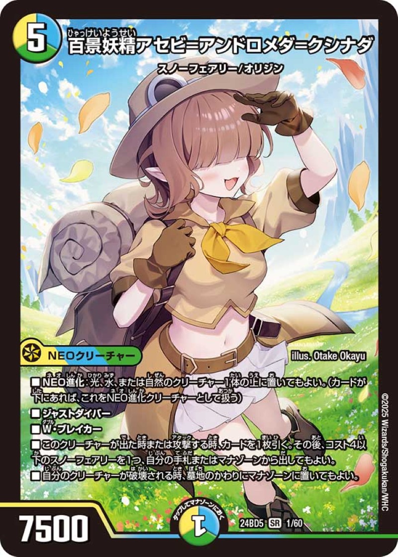 百景妖精アセビ=アンドロメダ=クシナダ【SR】{24BD51/60}《多