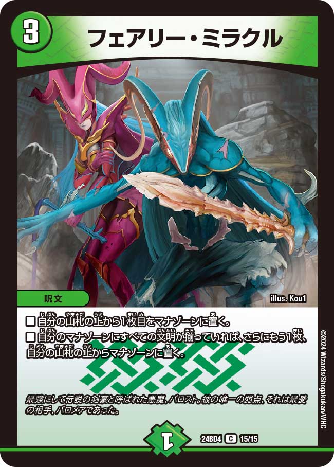 フェアリー・ミラクル【C】{24BD415/15}《自然》 - カードラッシュDM
