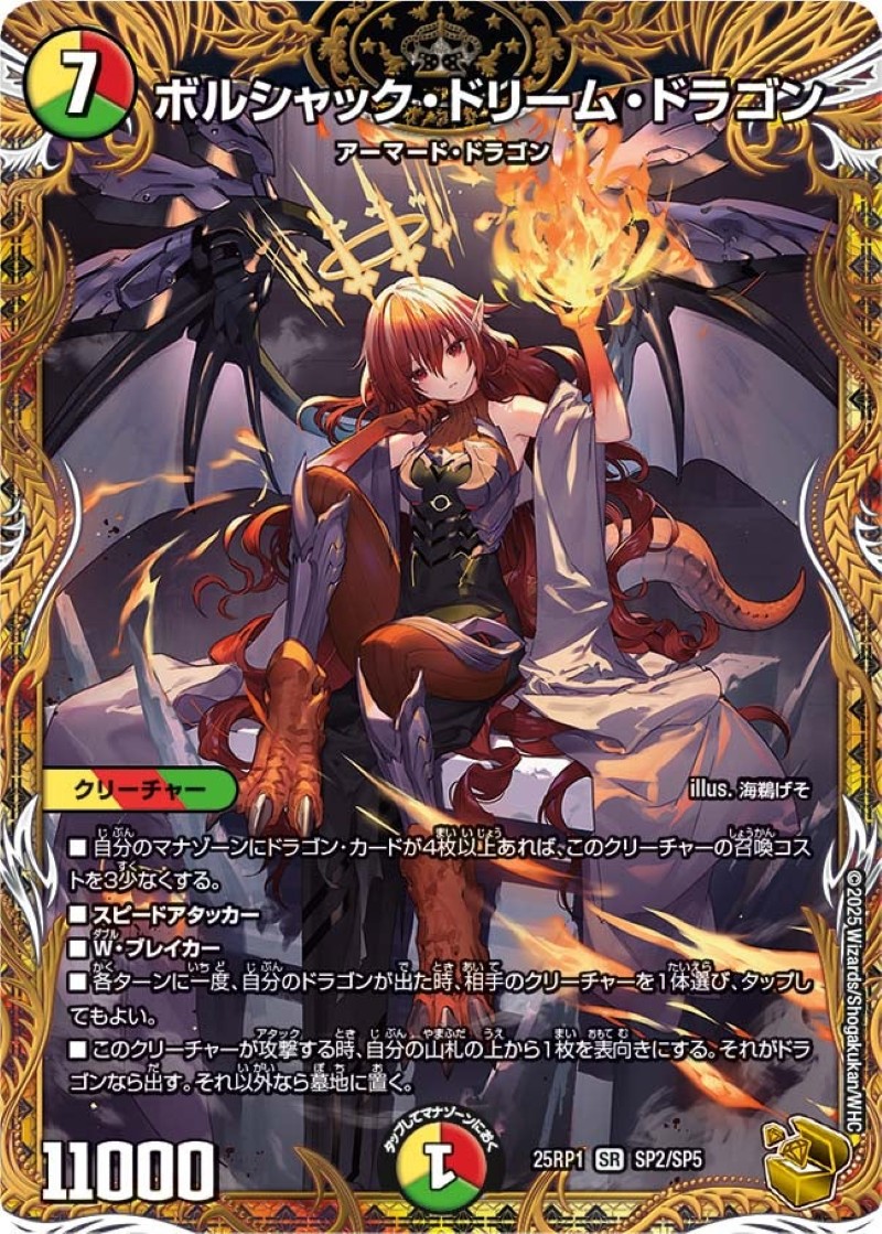 状態A-〕ボルシャック・ドリーム・ドラゴン【SR】{25RP1SP2/SP5}《多