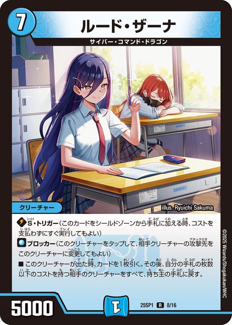 ルード・ザーナ【R】{25SP18/16}《水》 - カードラッシュDM