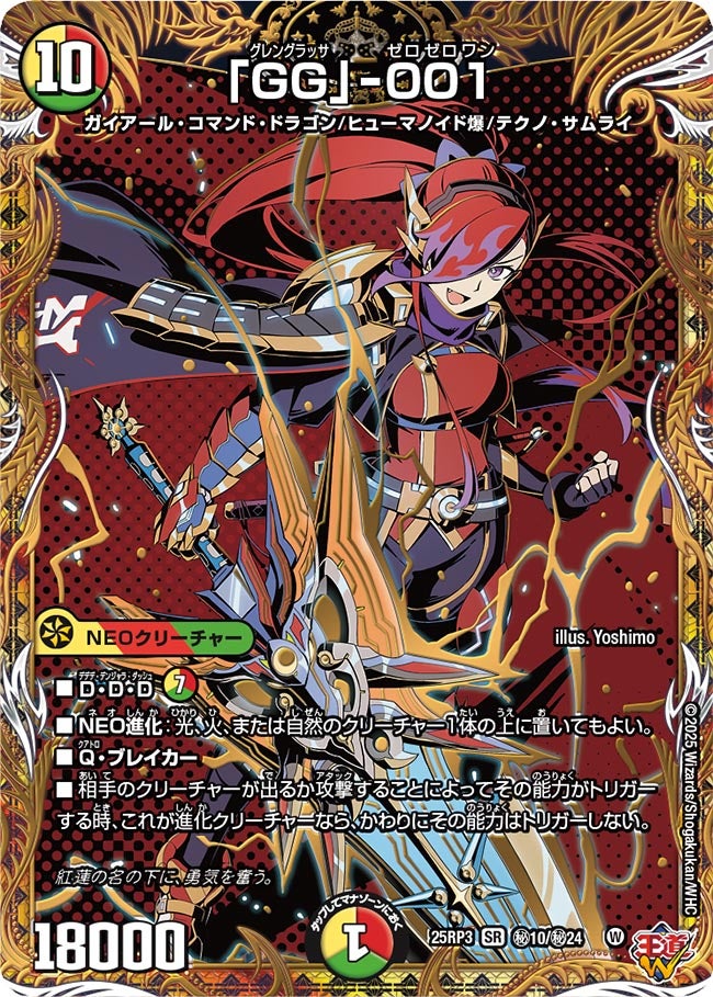 GG」-001【SR】{25RP3秘10/秘24}《多》