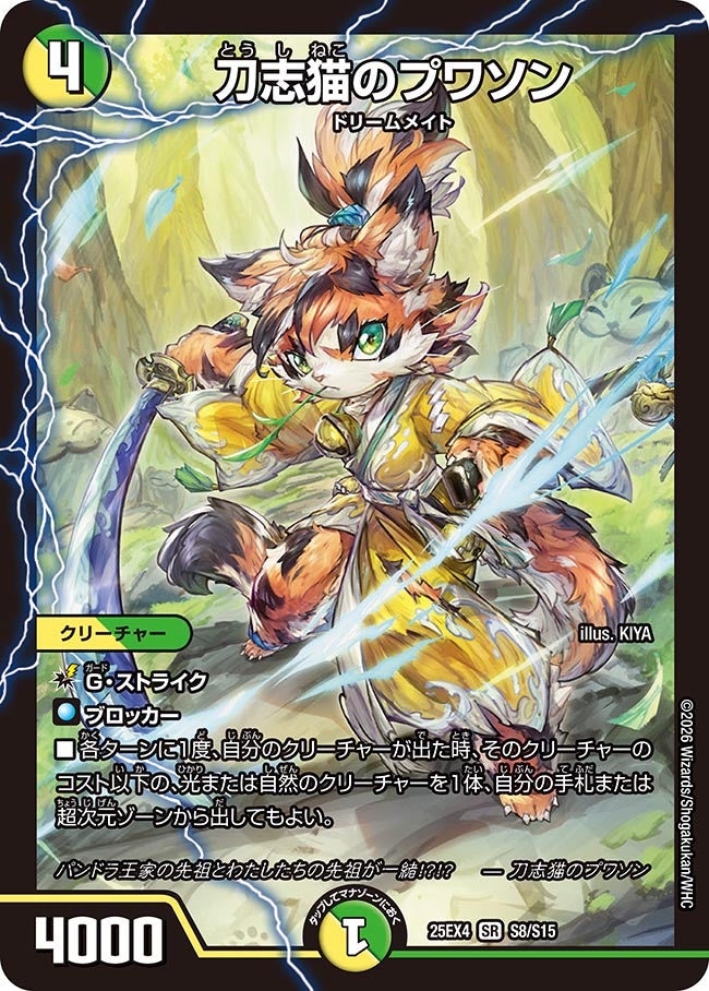 刀志猫のプワソン【SR】{25EX4S8/S15}《多》