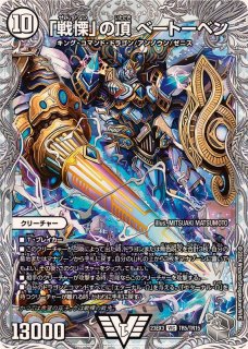 修羅」の頂VAN・ベートーベン【SR】{23EX3TR11/TR15}《無》 - カード