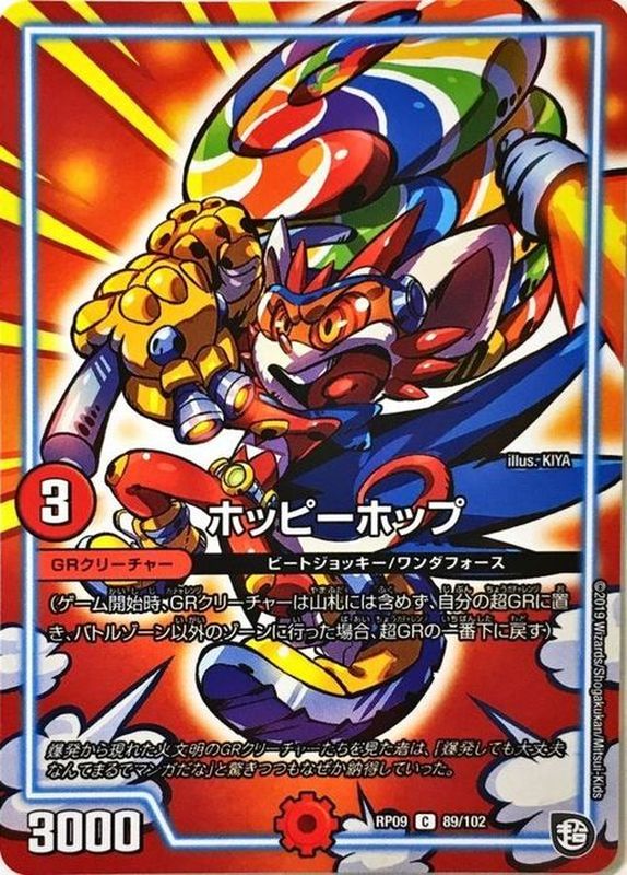 ホッピーホップ【C】{RP0989/102}《GR》