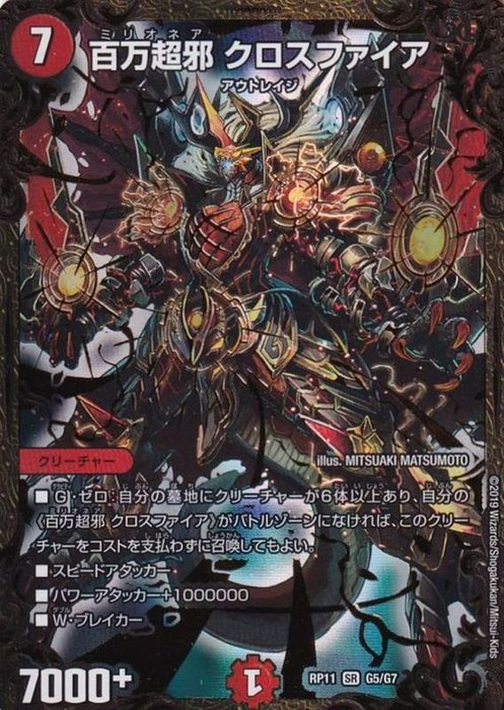 状態B〕百万超邪クロスファイア【UGC】{RP11G5/G7}《火》