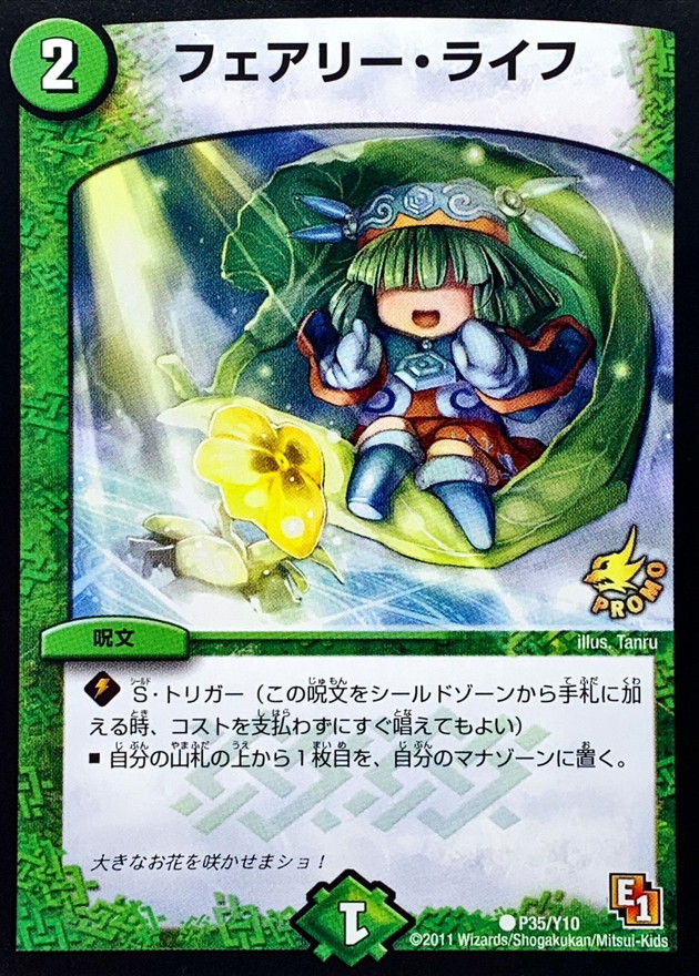 状態C〕フェアリー・ライフ【C】{P35/Y10}《自然》