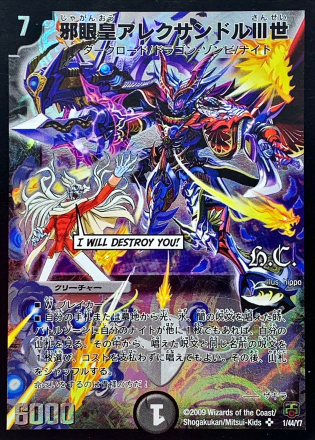 状態A-〕邪眼皇アレクサンドルIII世【SR】{DMC481/44/Y7}《闇》