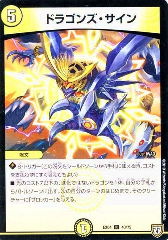ドラゴンズ・サイン【R】{EX0440/75}《光》